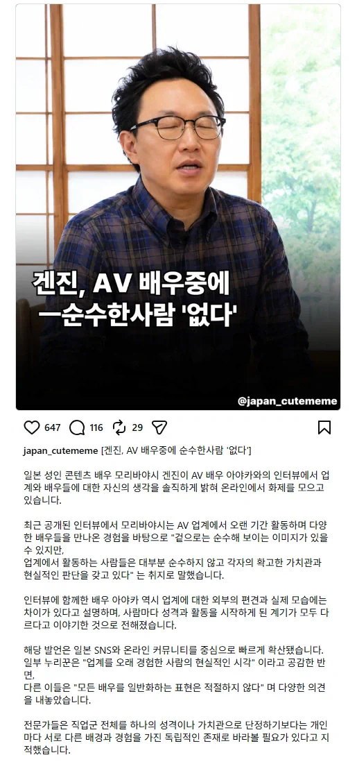 겐진 "AV배우 중에 '순수한 사람' 없다"