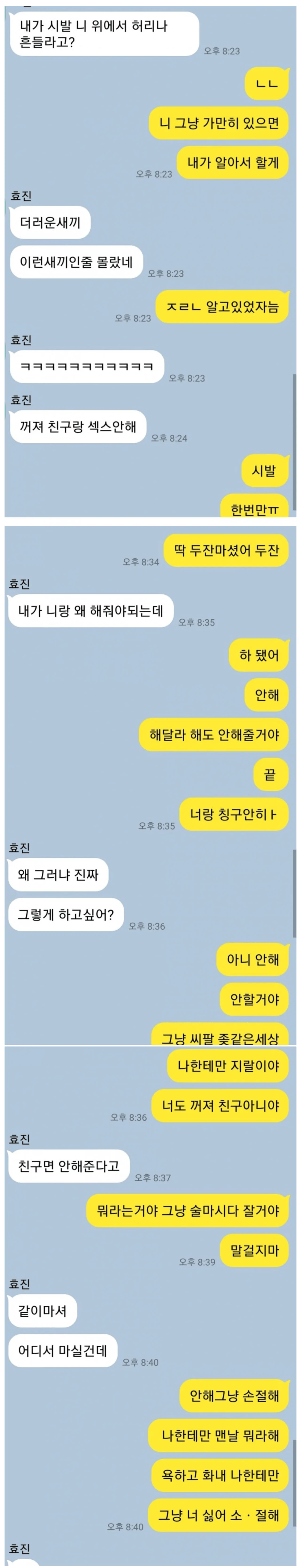 여사친한테 ㅅㅅ 해달라고 한 사람의 최후