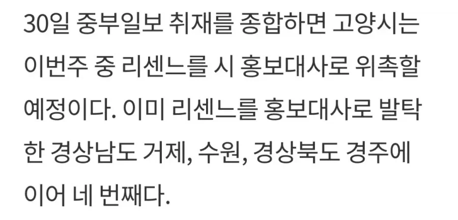 리센스 고양시 홍보대사 임명 될거라네