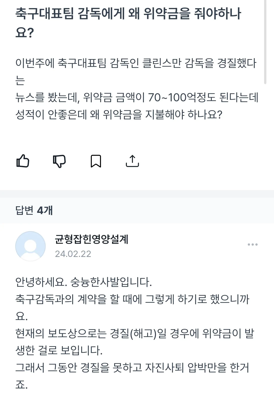 홍명보 경질하면 안 되는 이유 - 자신 사퇴를 해야
