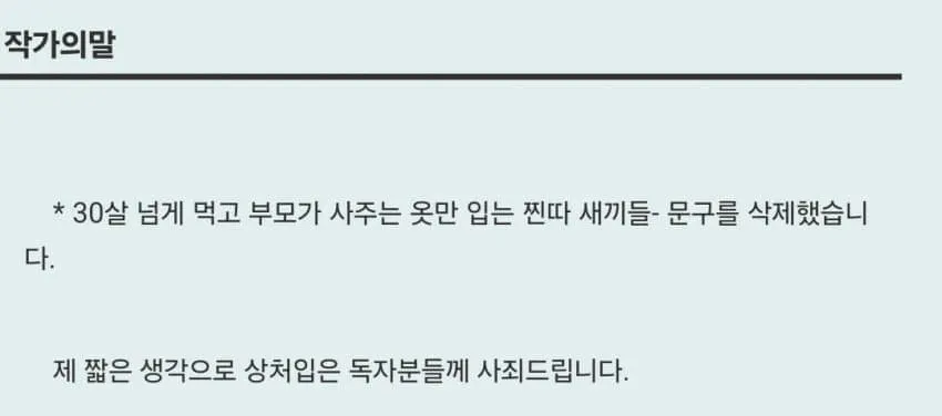 작가 사과문 올타임 레전드