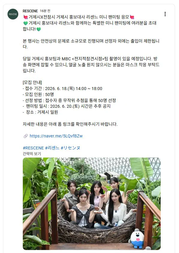리센느, MBC 전참시 촬영 예정