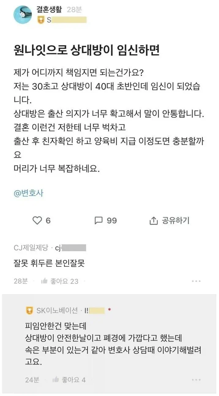 원나잇으로 임신하면 어디까지 책임을?