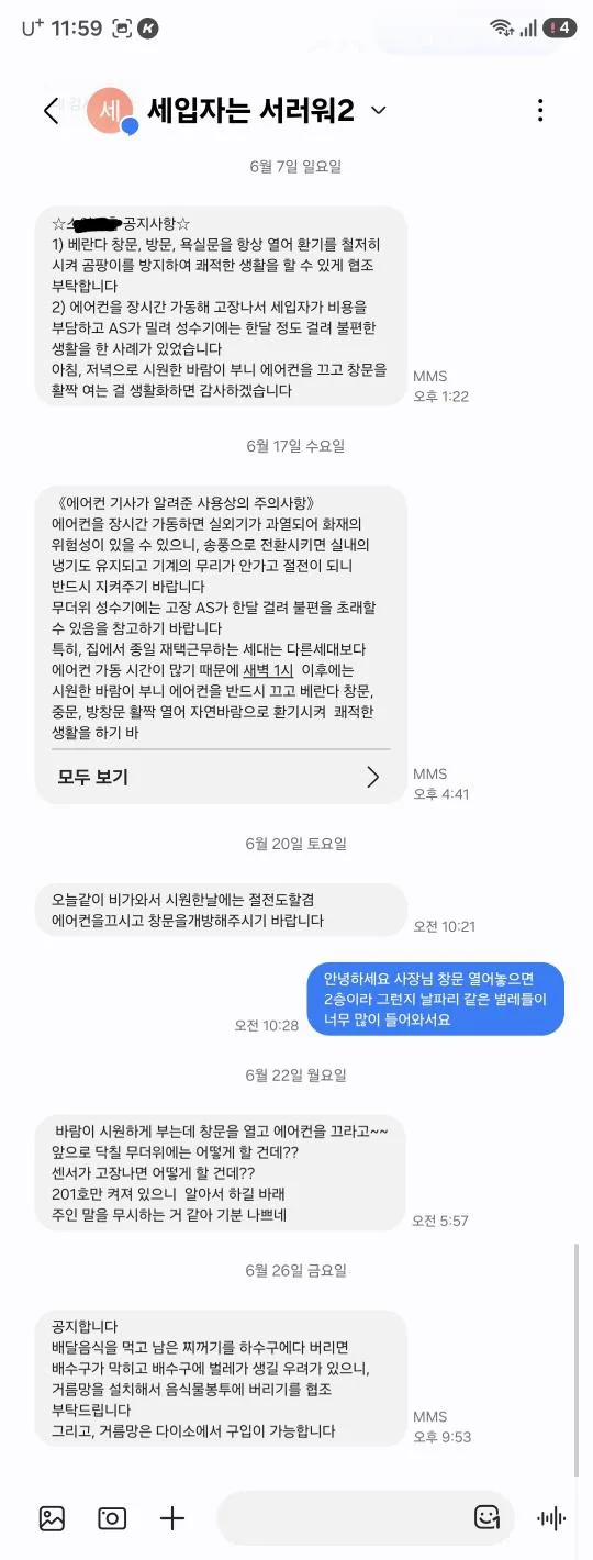 여름에 에어컨 틀지 말라는 집주인 본인 등판합니다