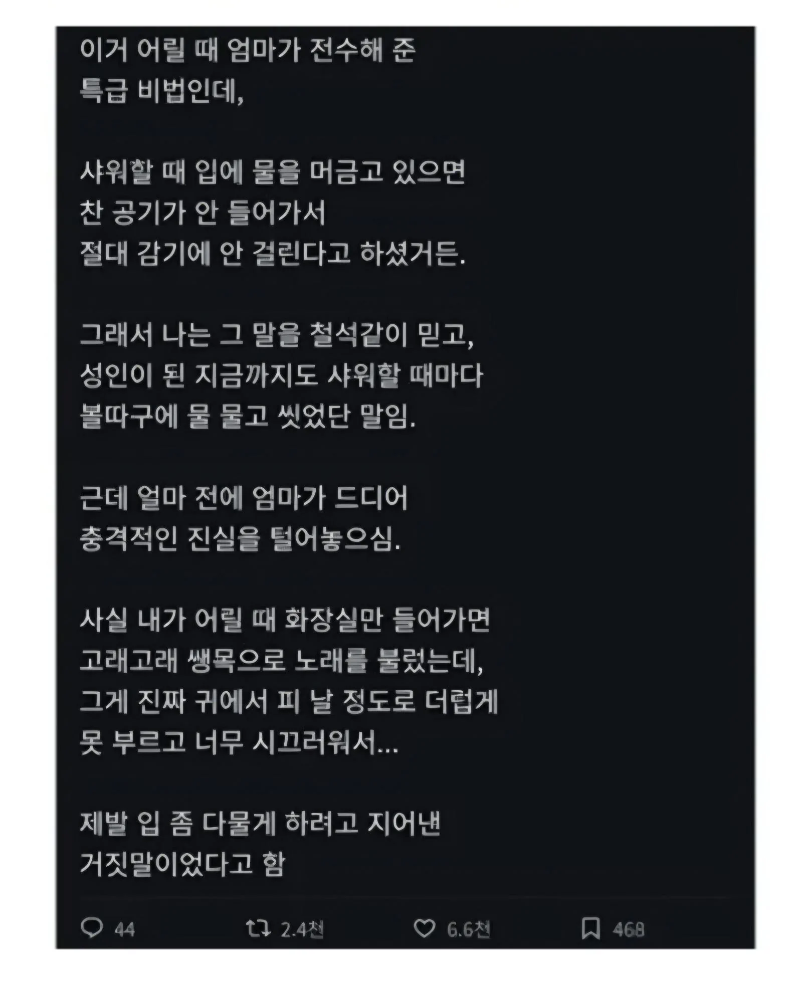 샤워할 때 물 한모금 머금고 했을 때 효능.jpg