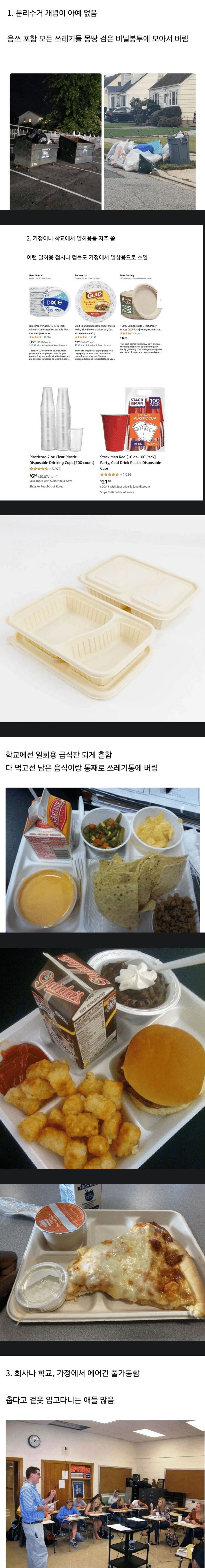 한국인들이 미국가면 받는 문화충격
