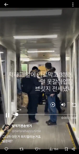 비행기 브릿지에 전세 내고 옷갈아입은 남돌 ㄷㄷㄷ