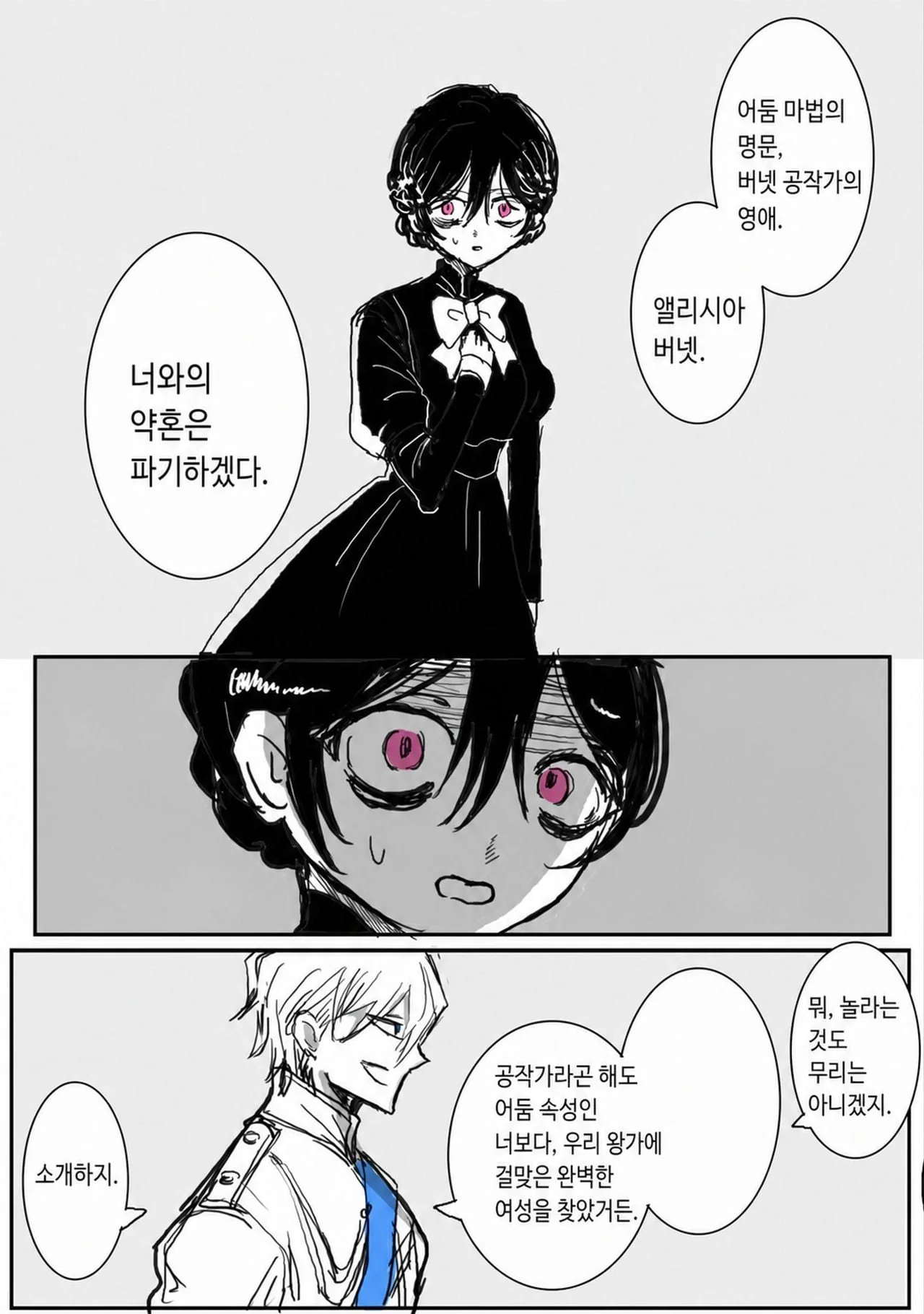 약혼 파기당한 어둠속성 영애 + IF 1,2 루트