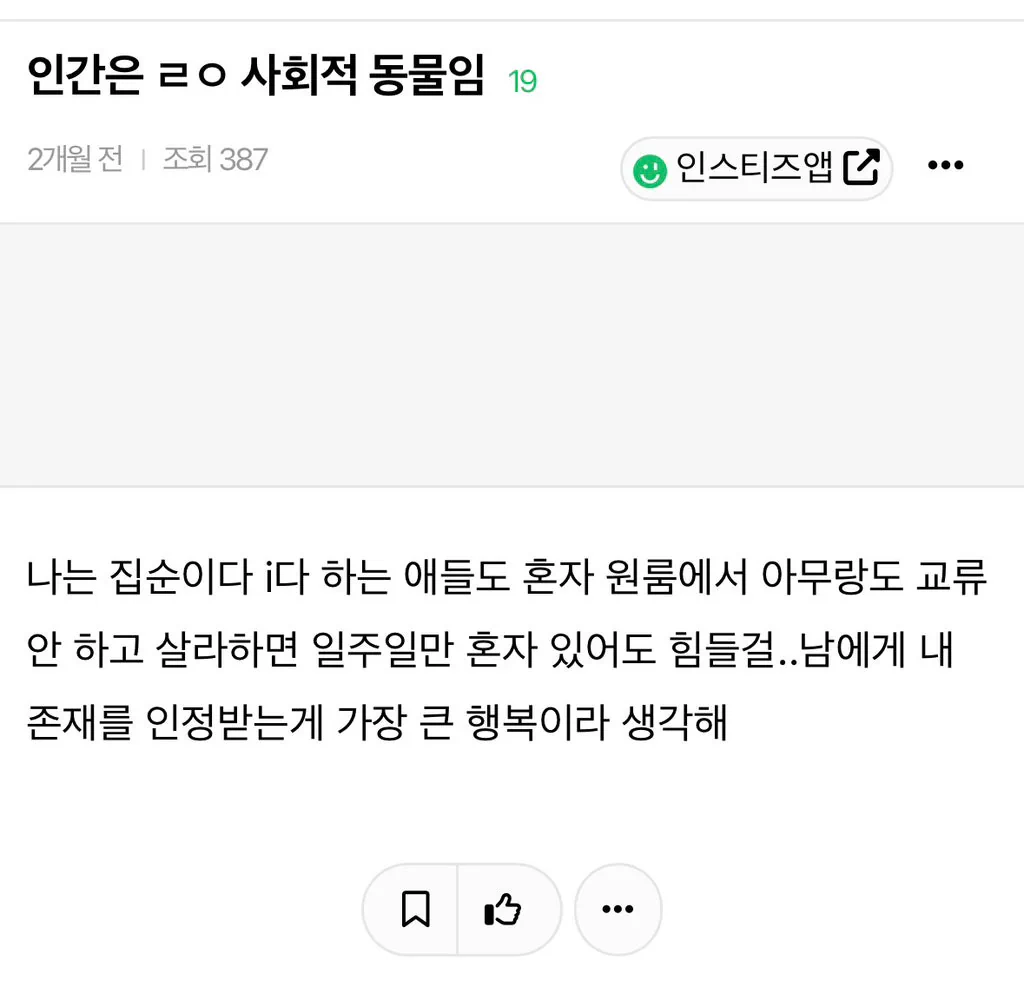 인간은 ㄹㅇ 사회적 동물임