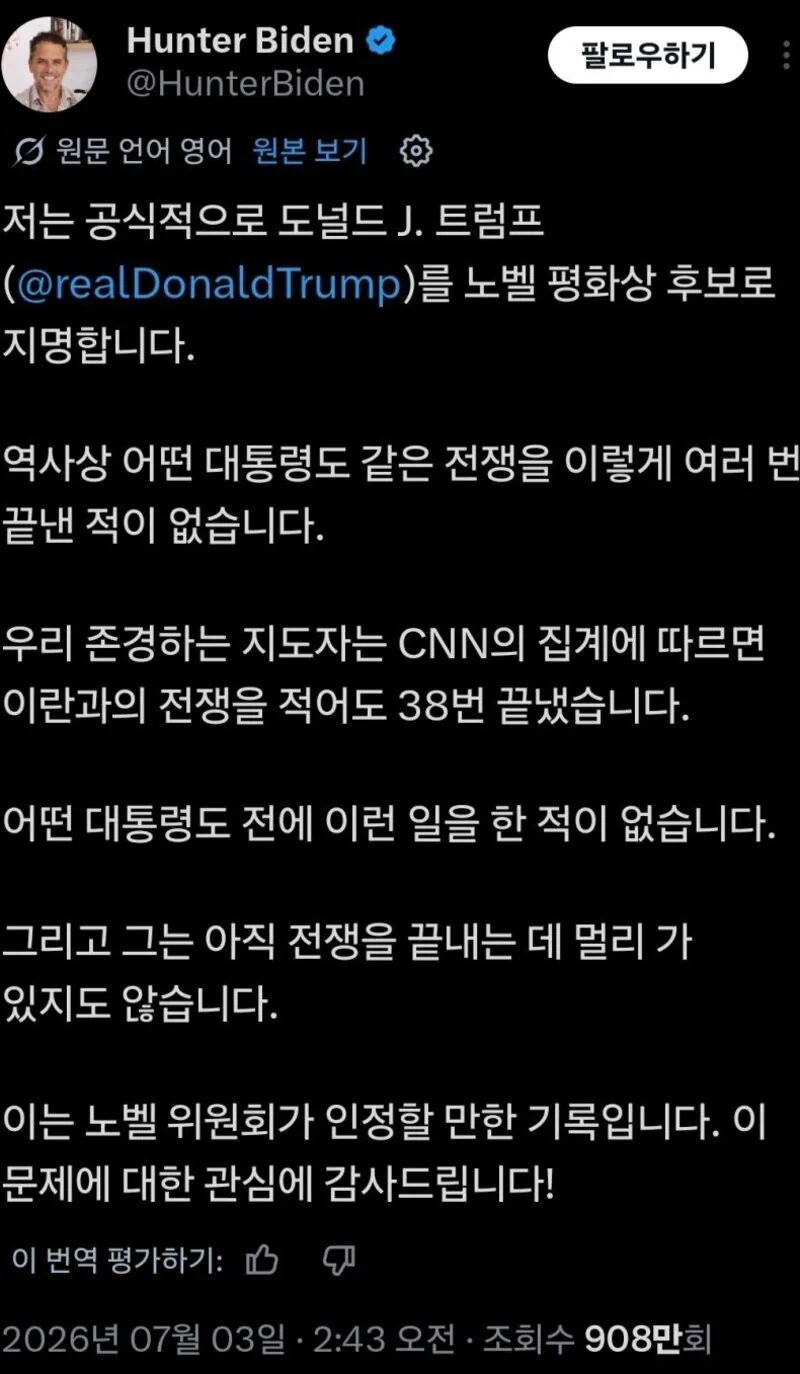 바이든 아들, 트럼프를 노벨평화상 후보로 추천