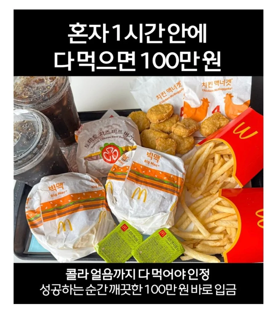 와.. 1시간안에 다 먹으면 100만원 ㄷ..jpg