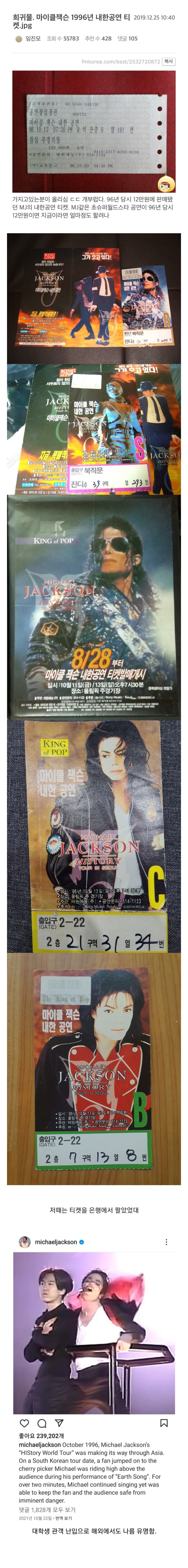 마이클잭슨 내한 당시 티켓가격