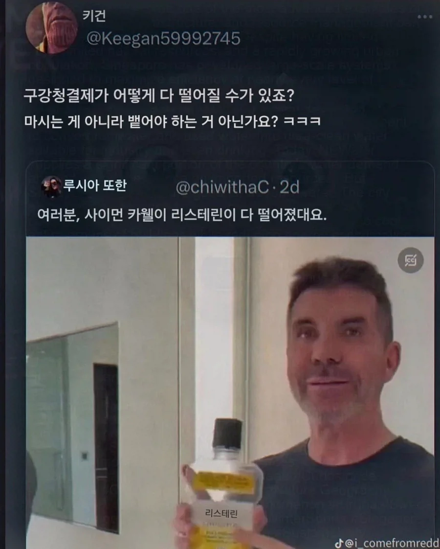 으악으악...구강청결제 재사용 레전드...jpg