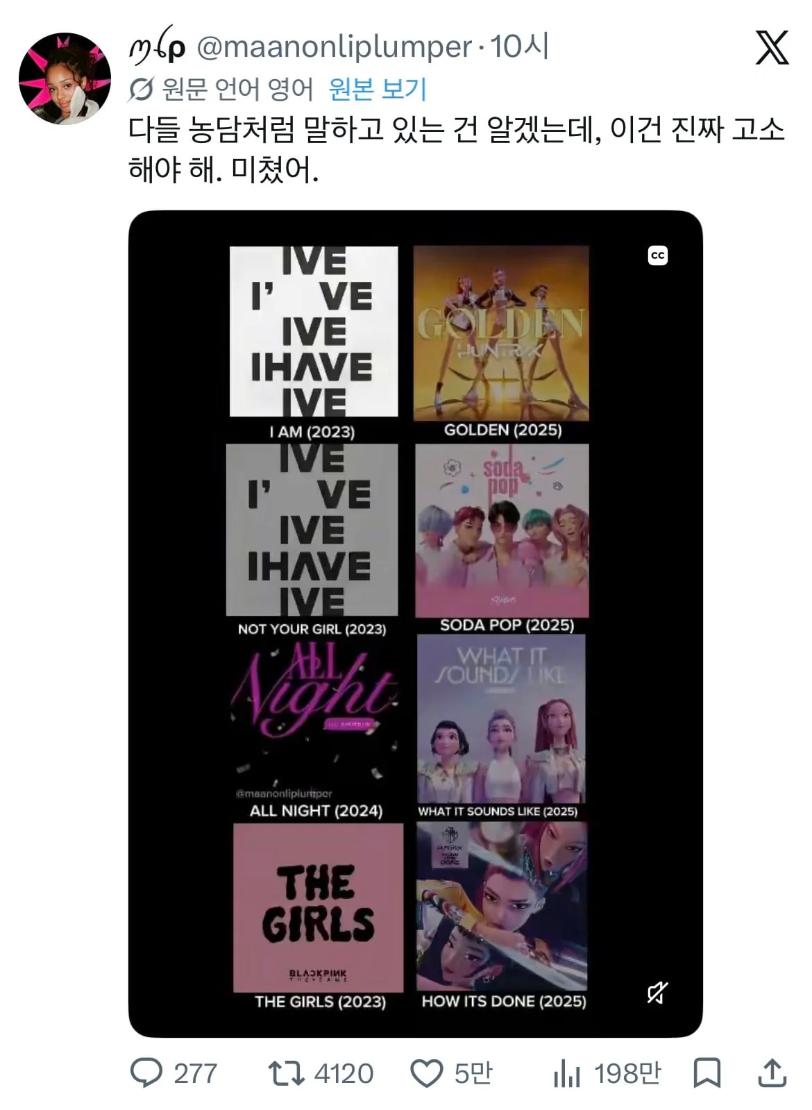 케데헌 & BTS가 ㅈㄴ 아니꼬운 트위터 유저
