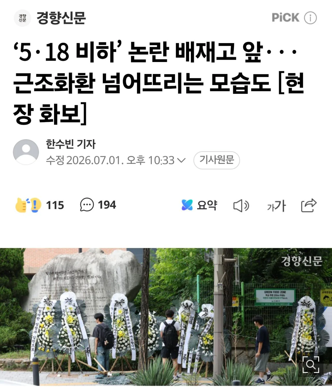 근조화환 테러당하는 배재고 근황 ㄷㄷㄷㄷㄷㄷㄷㄷㄷ