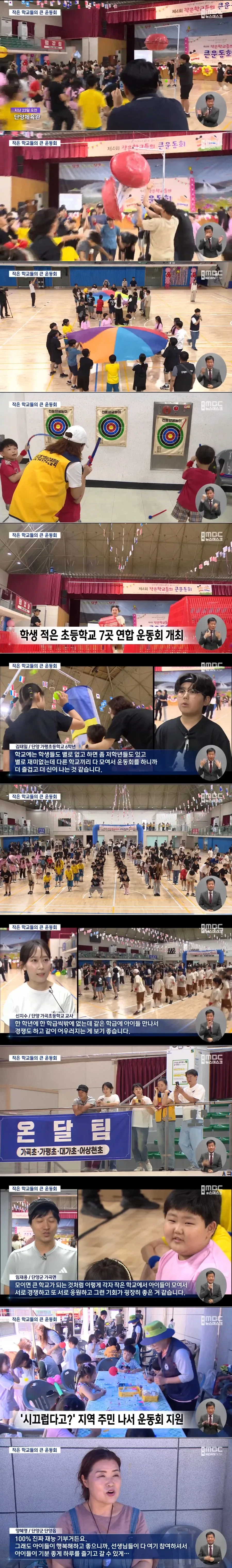 pic) 7개 학교가 모여서 하는 운동회
