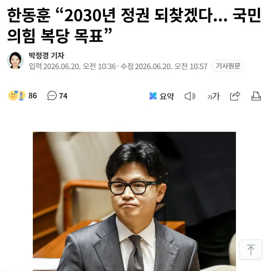 한동훈, "2030년 정권 되찾겠다, 내란의 힘 복당 목표"