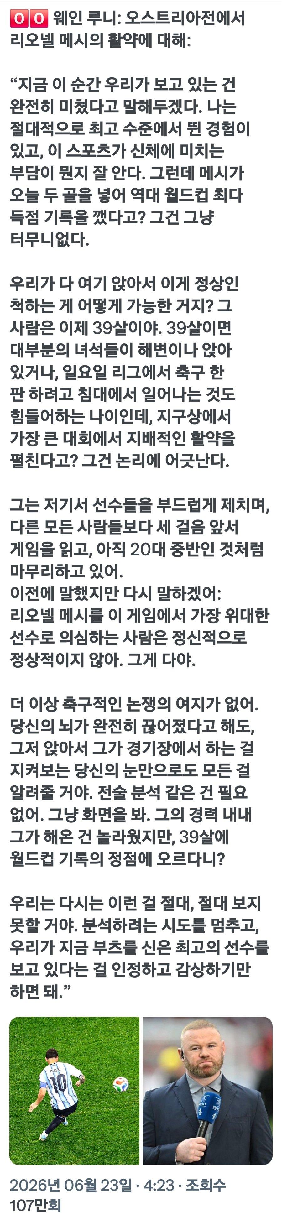 웨인 루니: 메시 분석이고 뭐고 그냥 보고 즐겨라.jpg