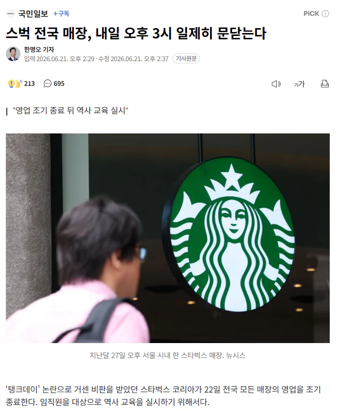 스벅 전국 매장, 내일 오후 3시 일제히 문닫는다