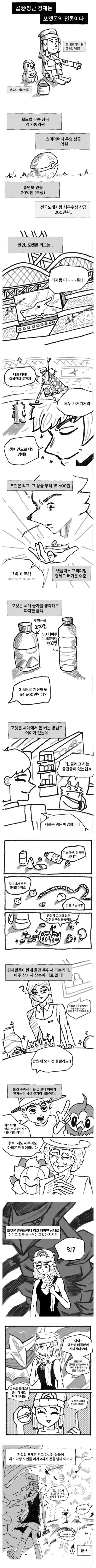 곱창난 경제는 포켓몬의 전통이다.manhwa