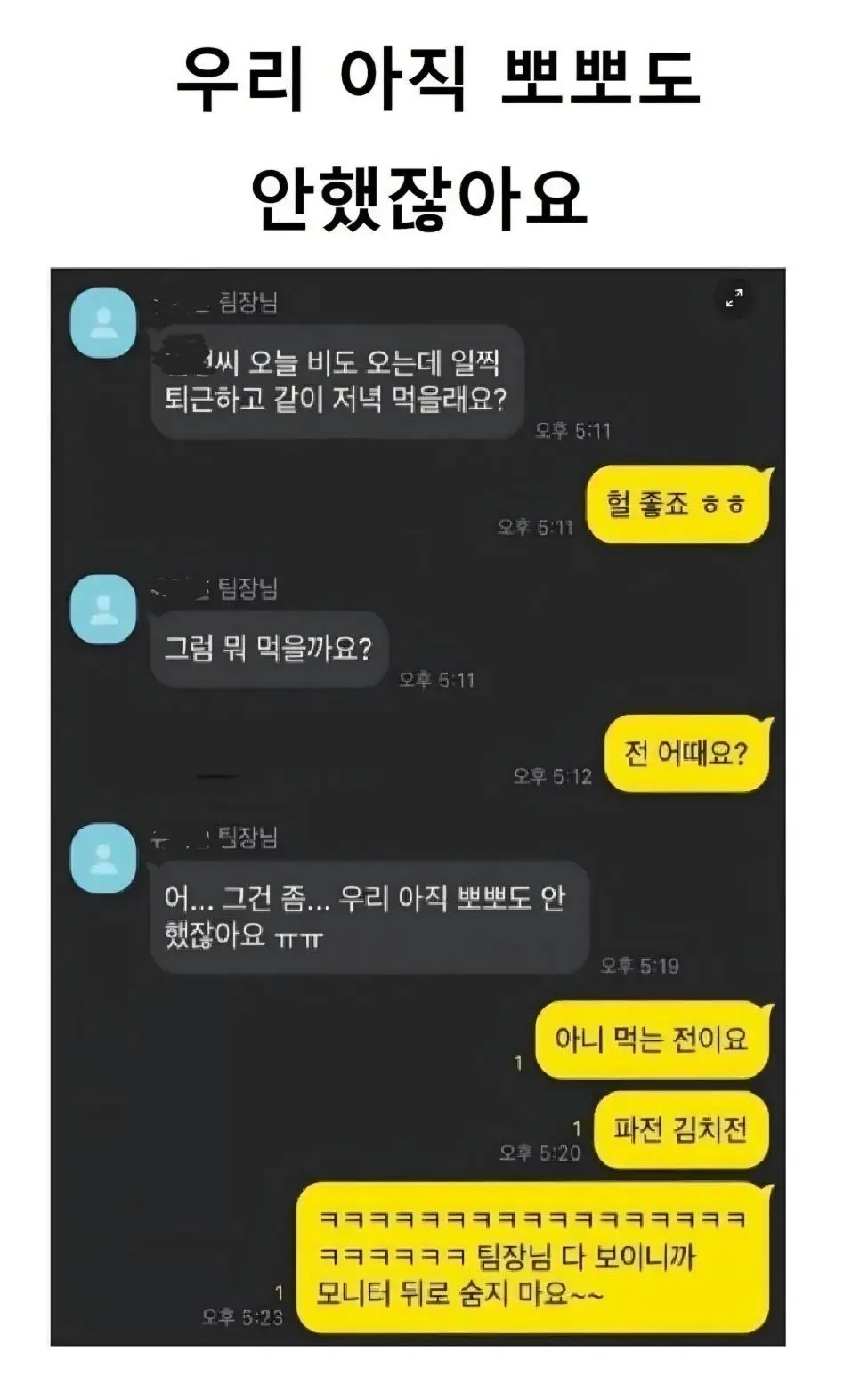 사내 썸 대참사