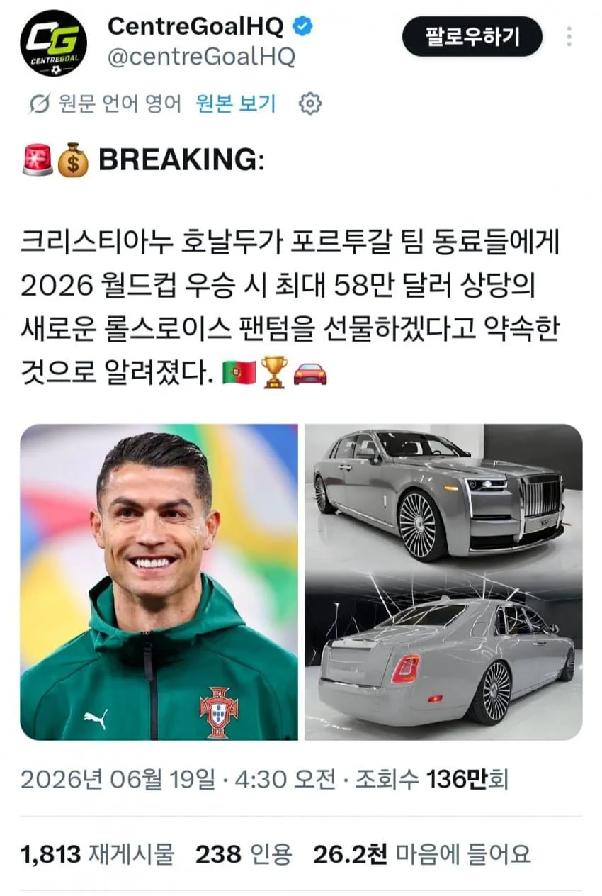신두형, 포르투갈 우승시 멤버들에게 롤스로이스 팬텀 선물