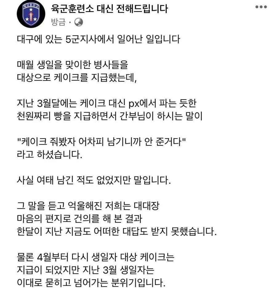 군대 생일 케이크 레전드.jpg