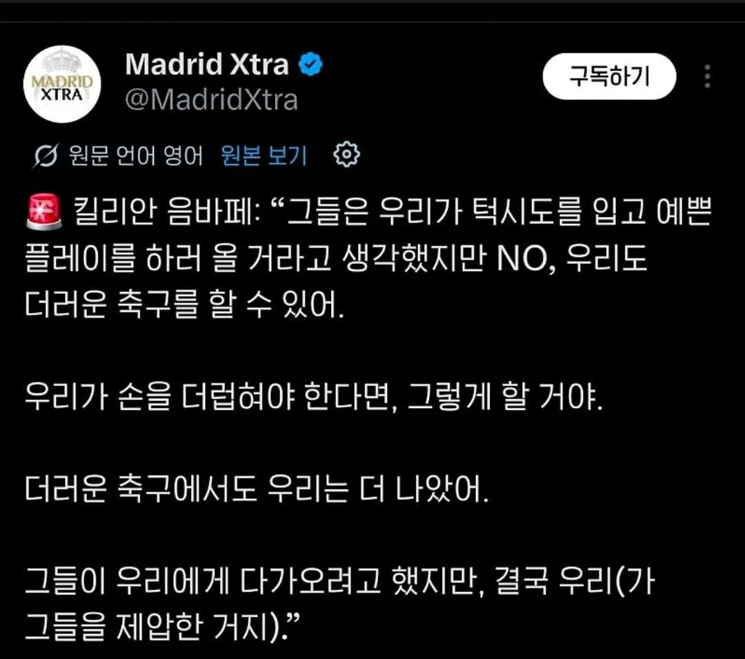 경기종료후 음바페 인터뷰 우리도 더러운 축구 할수있다