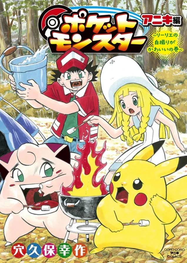 포켓몬 삐삐 개그 만화 작가가 그린 릴리에.manga