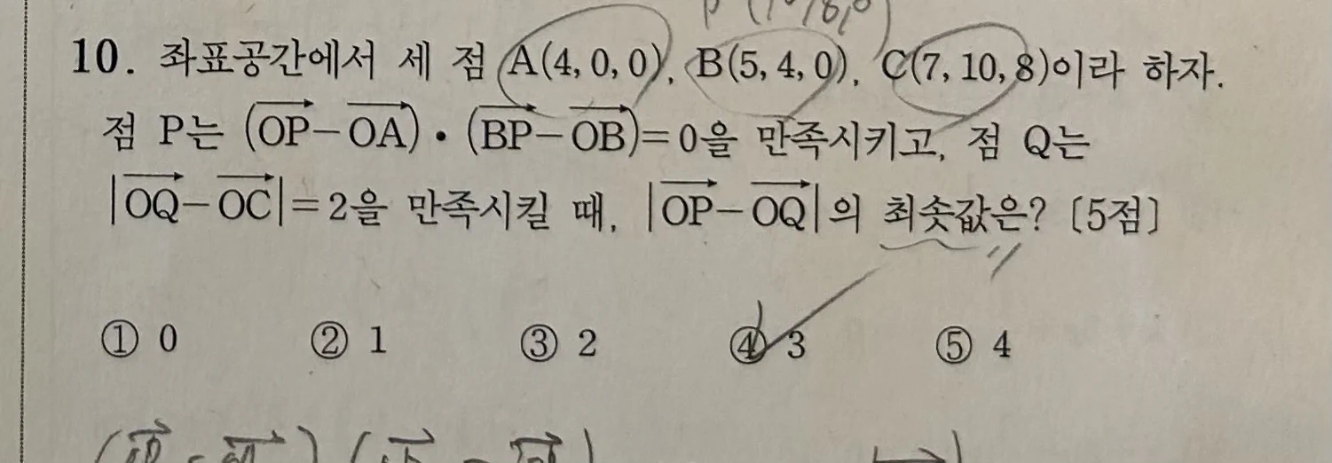 저희 학교 기하 시험지인데 한번 봐주세요