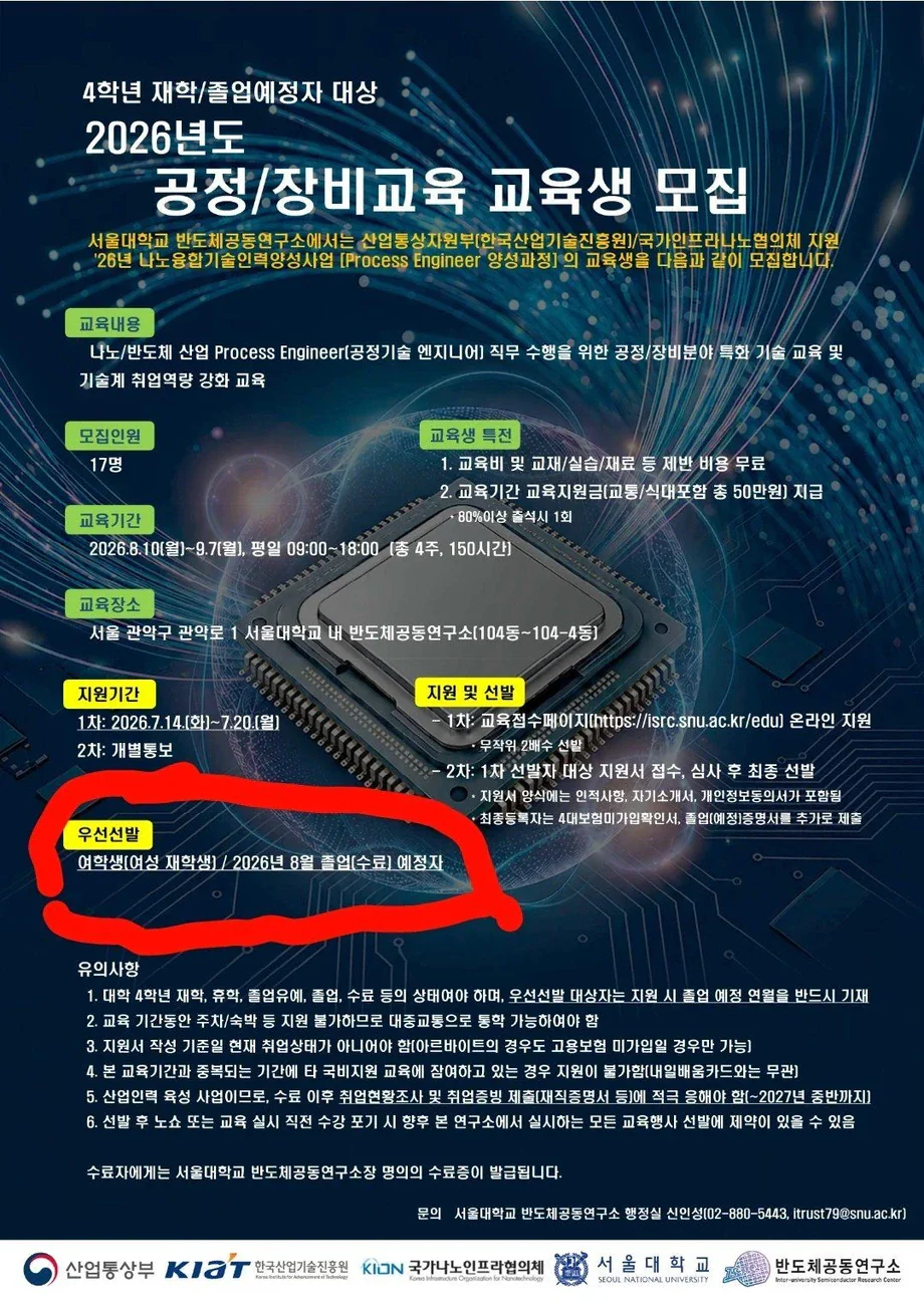 반도체 취준생에게 논란이라는 우선선발