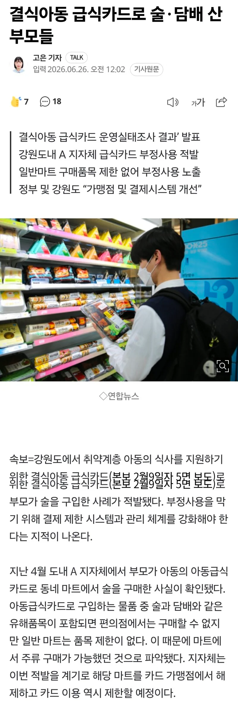 결식아동 급식카드로...술 담배 산 부모들