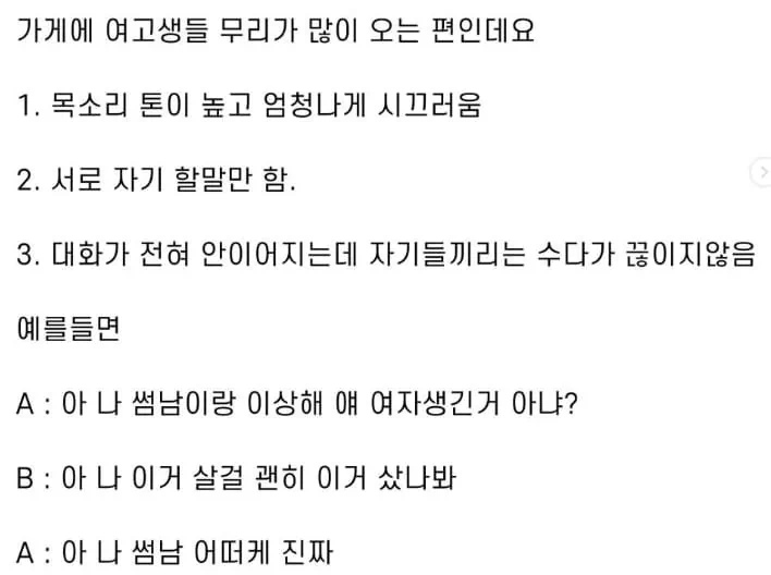 카페 사장이 바라본 여고생들