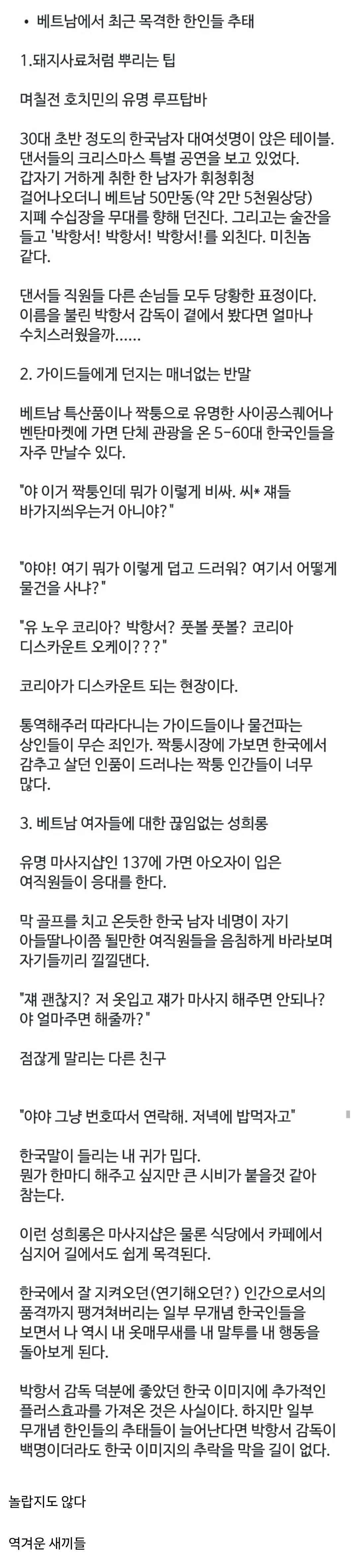 베트남 현지 가이드가 폭로한 한국 남자들의 추태