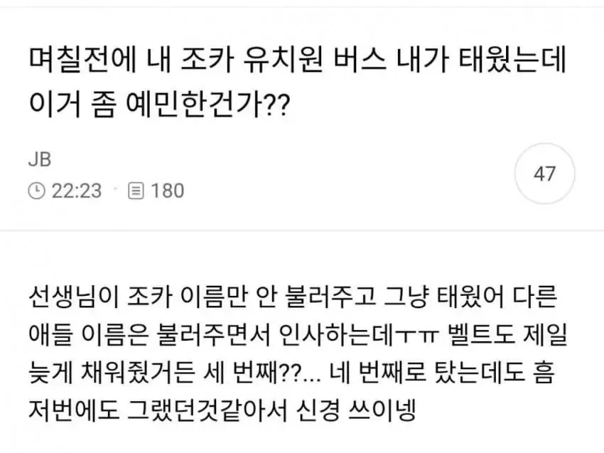 유치원 교사 피 말리게 하는 맘충