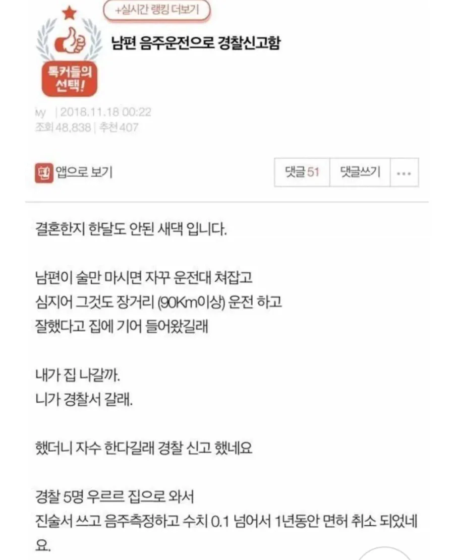 남편이 룸싸롱 속이고가서 음주운전으로 신고했는데요