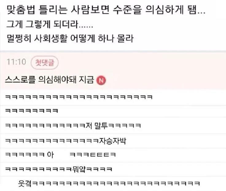 회사에서 자꾸 맞춤법 소소하게 틀리는 사람 존나짜증나
