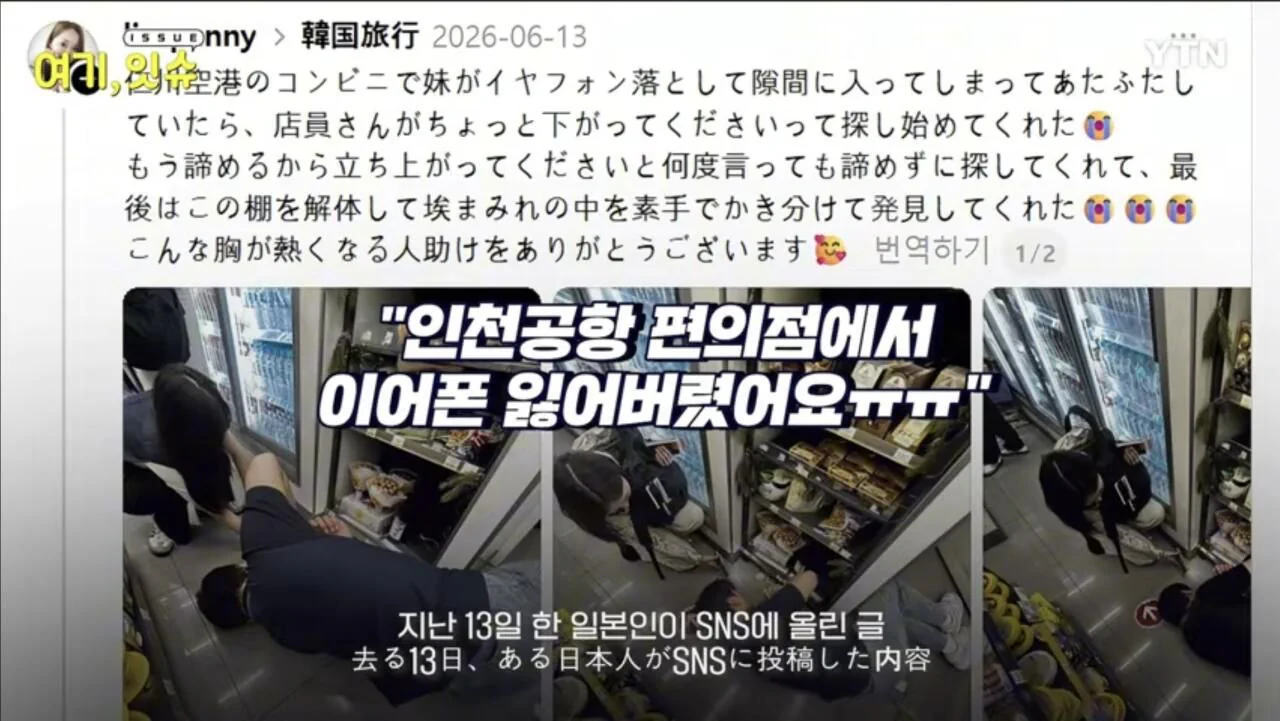 “한국인은 원래 이렇나요??” 일본인 관광객을 감동시킨 한국 청년