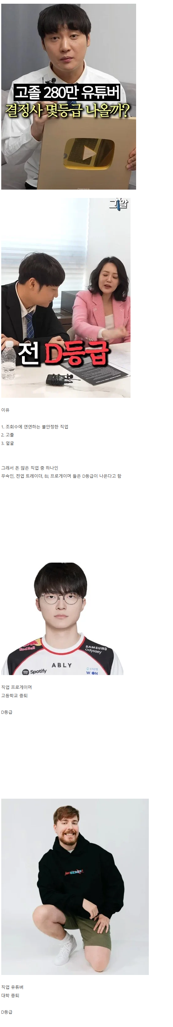 페이커 결정사 등급