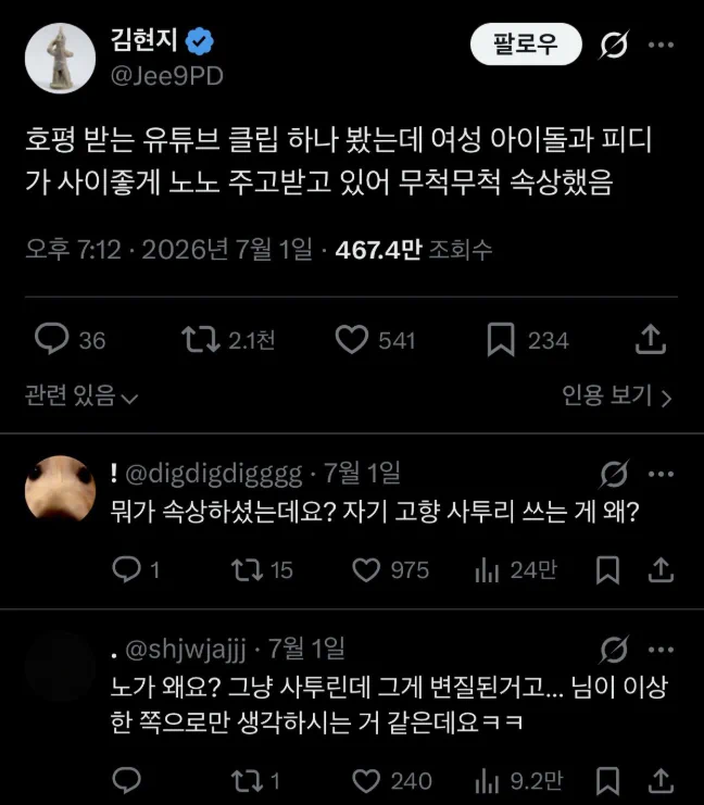 리센느 원이 원베몰이 하려는 pd 정체