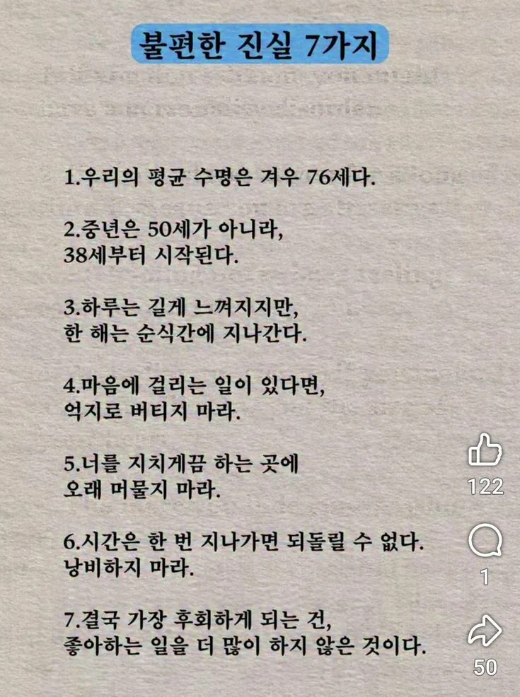 불편한 진실 7가지