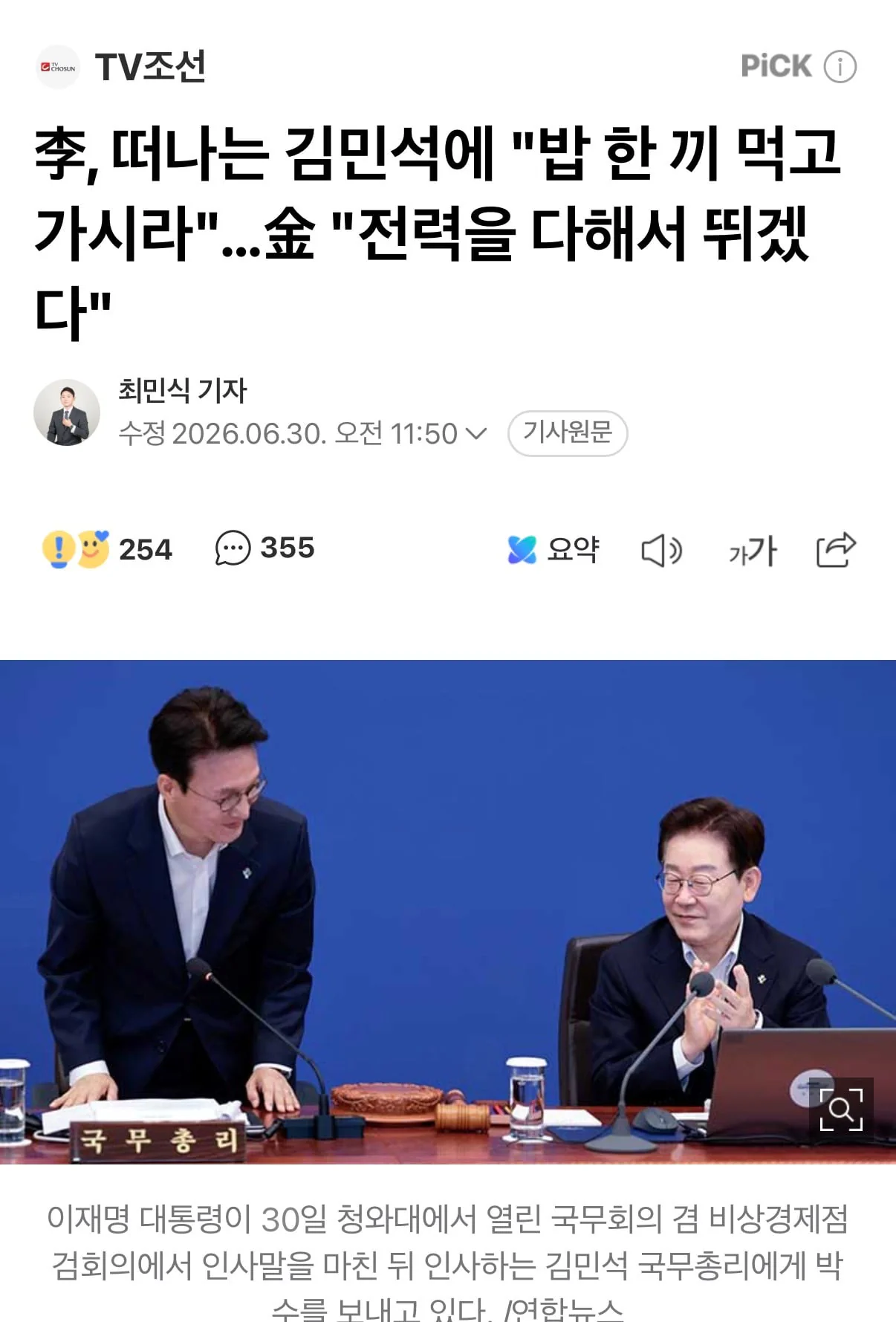 李, 떠나는 김민석에 "밥 한 끼 먹고 가시라"…金 "전력을 다해서 뛰겠다"