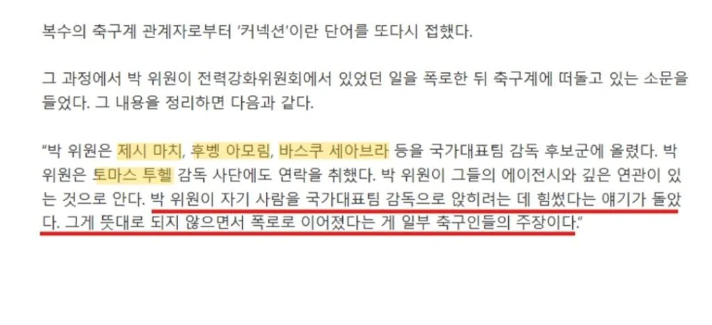 박주호가 자기사람을 감독에 앚히려 했다