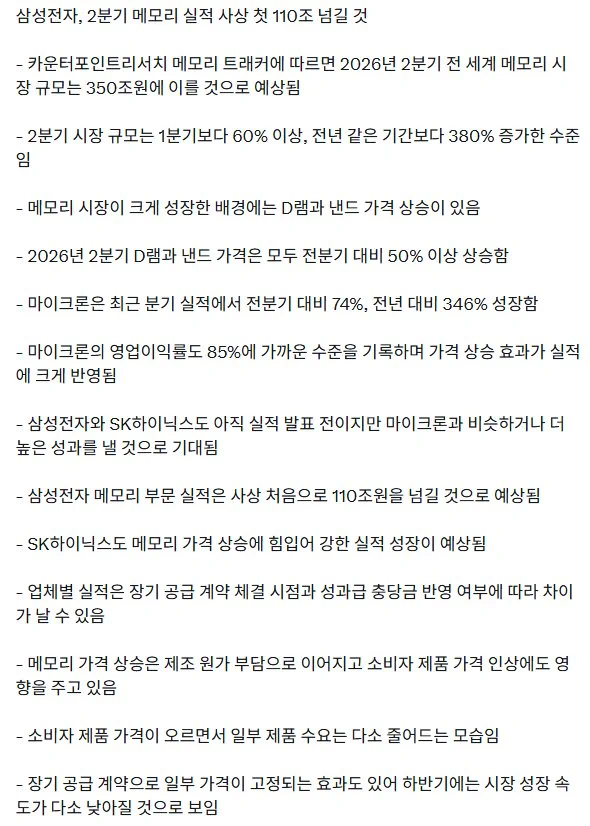 "삼성전자, 2분기 메모리 실적 사상 첫 110조 넘길 것"