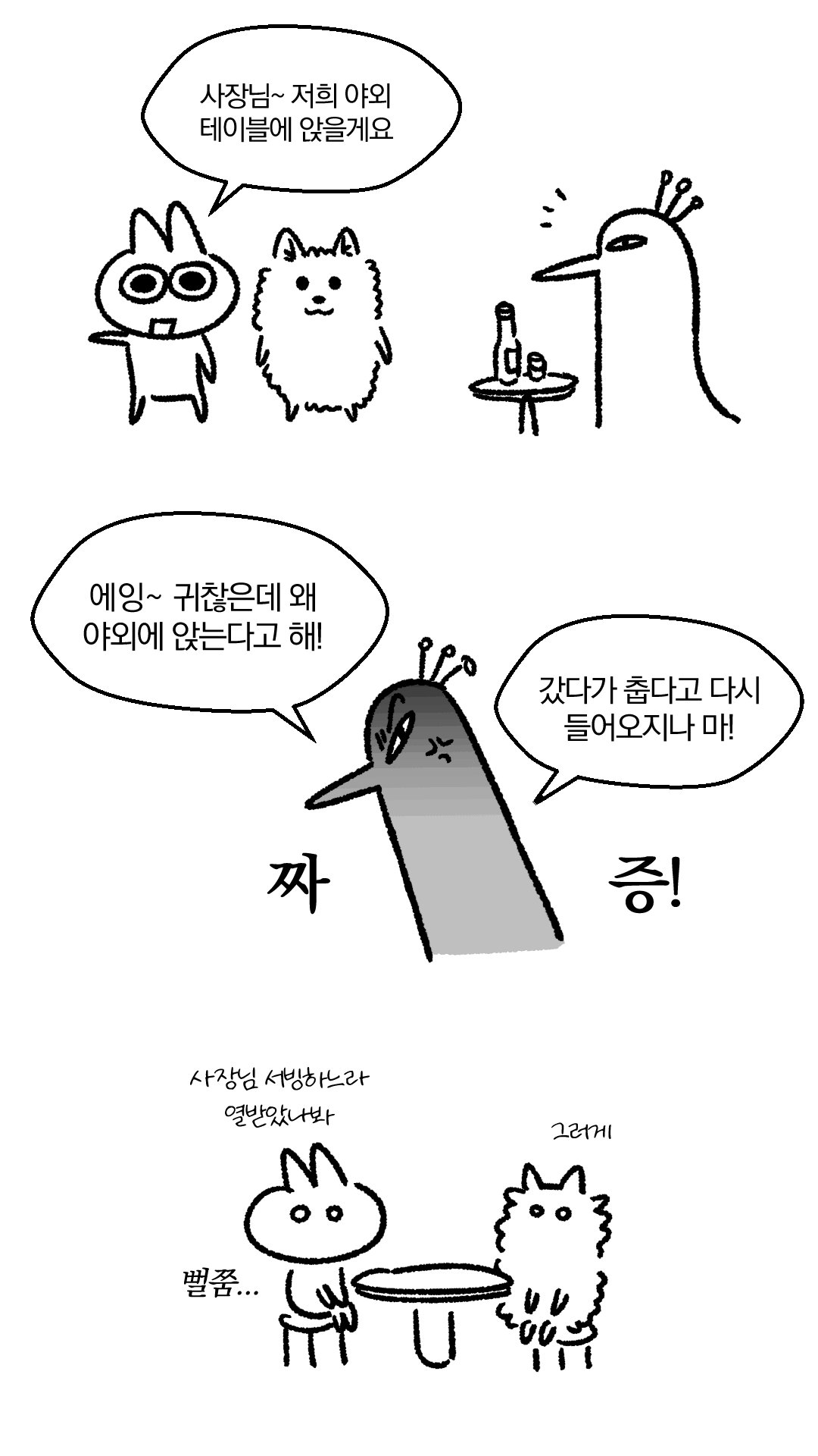 까칠하셨던 술집 사장님.Manhwa
