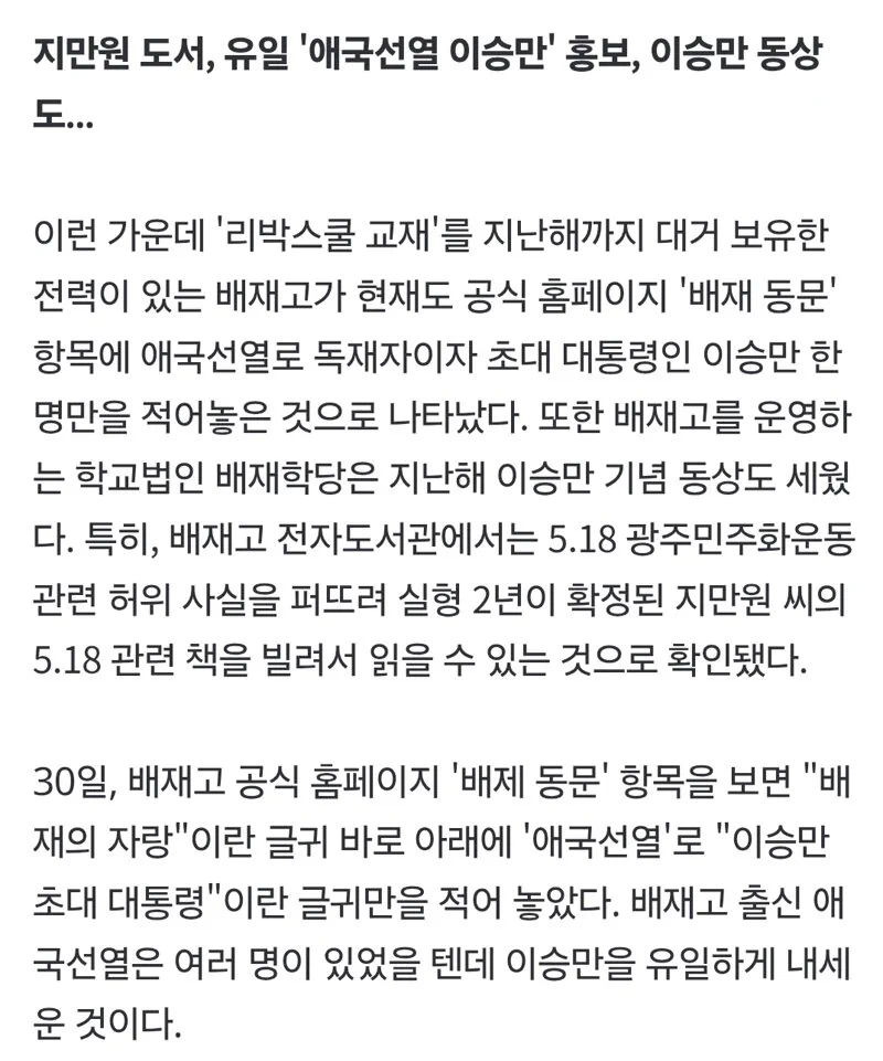 배재고 리박스쿨 사건