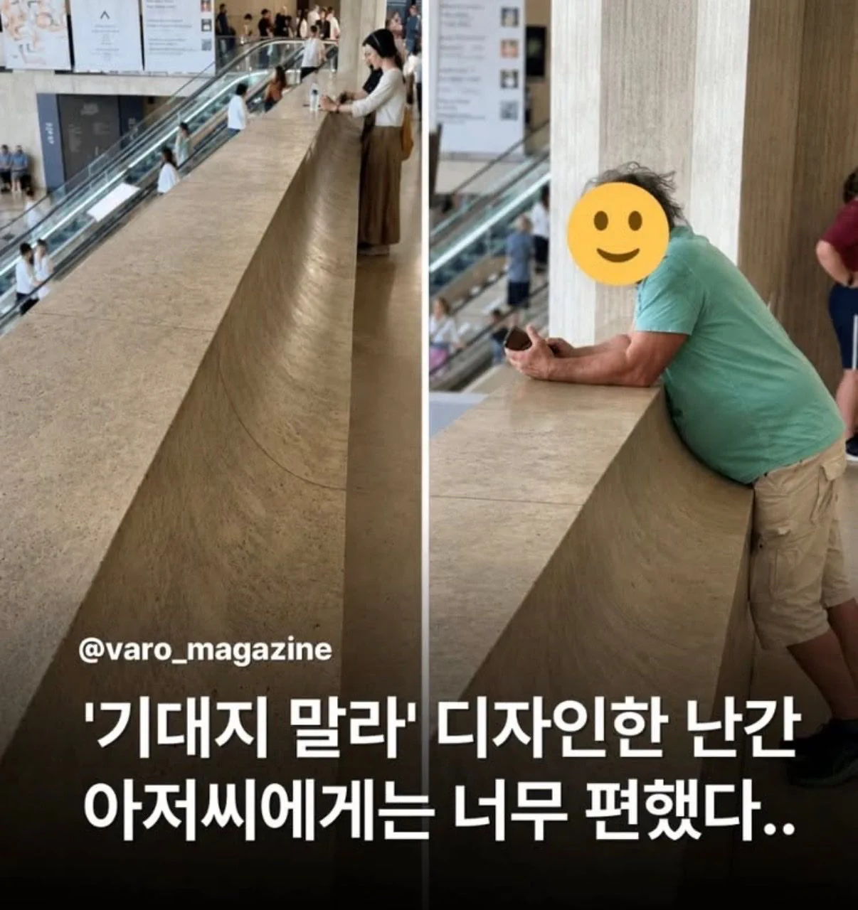 기대지 못하게 디자인한 난간이 오히려 편했던 아자씨