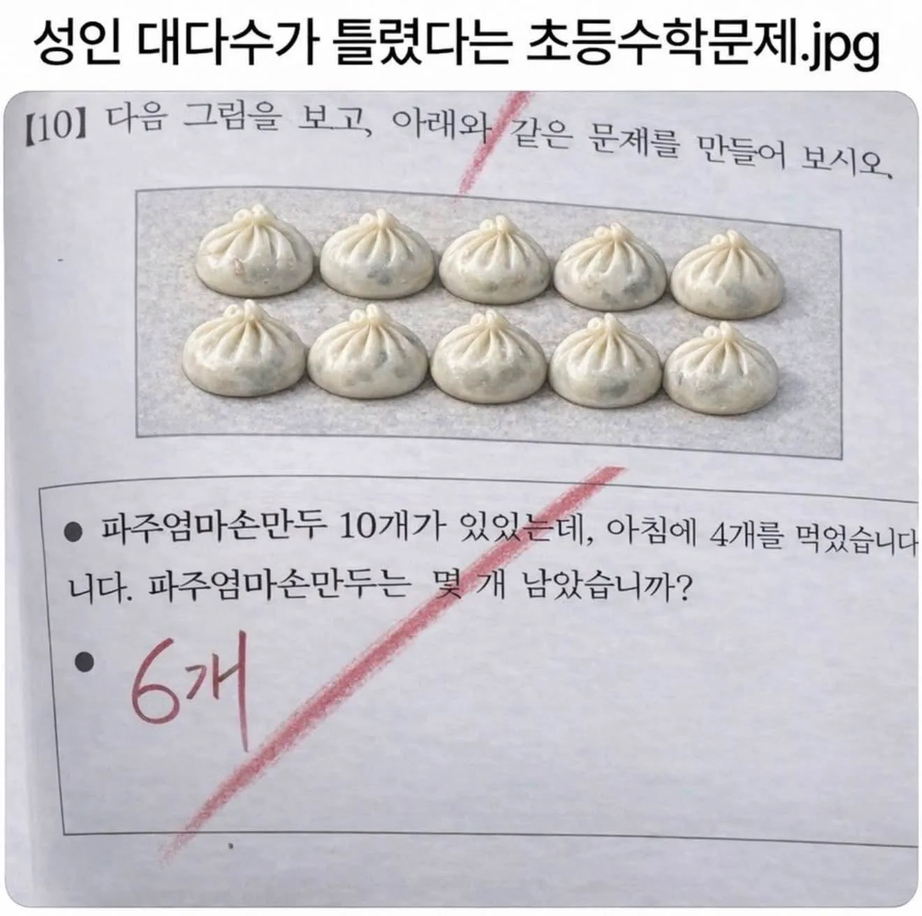 성인 대부분이 틀렸다는 초딩 수학문제.jpg