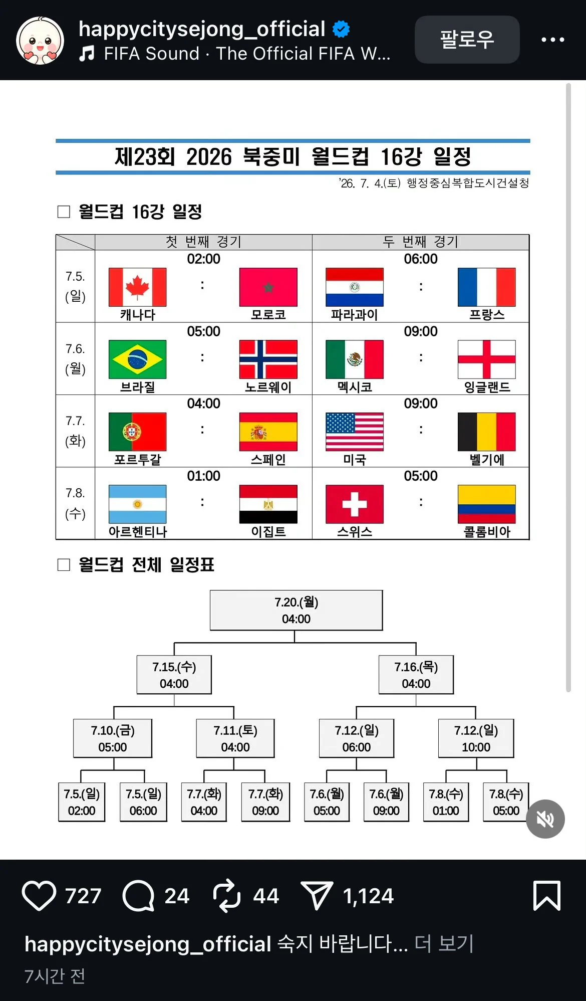 현시각 세종시 공식 인스타 계정 근황