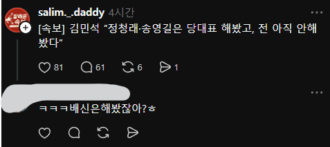 김민석 "정청래, 송영길은 당대표 해봤고, 전 아직 안해봤다"